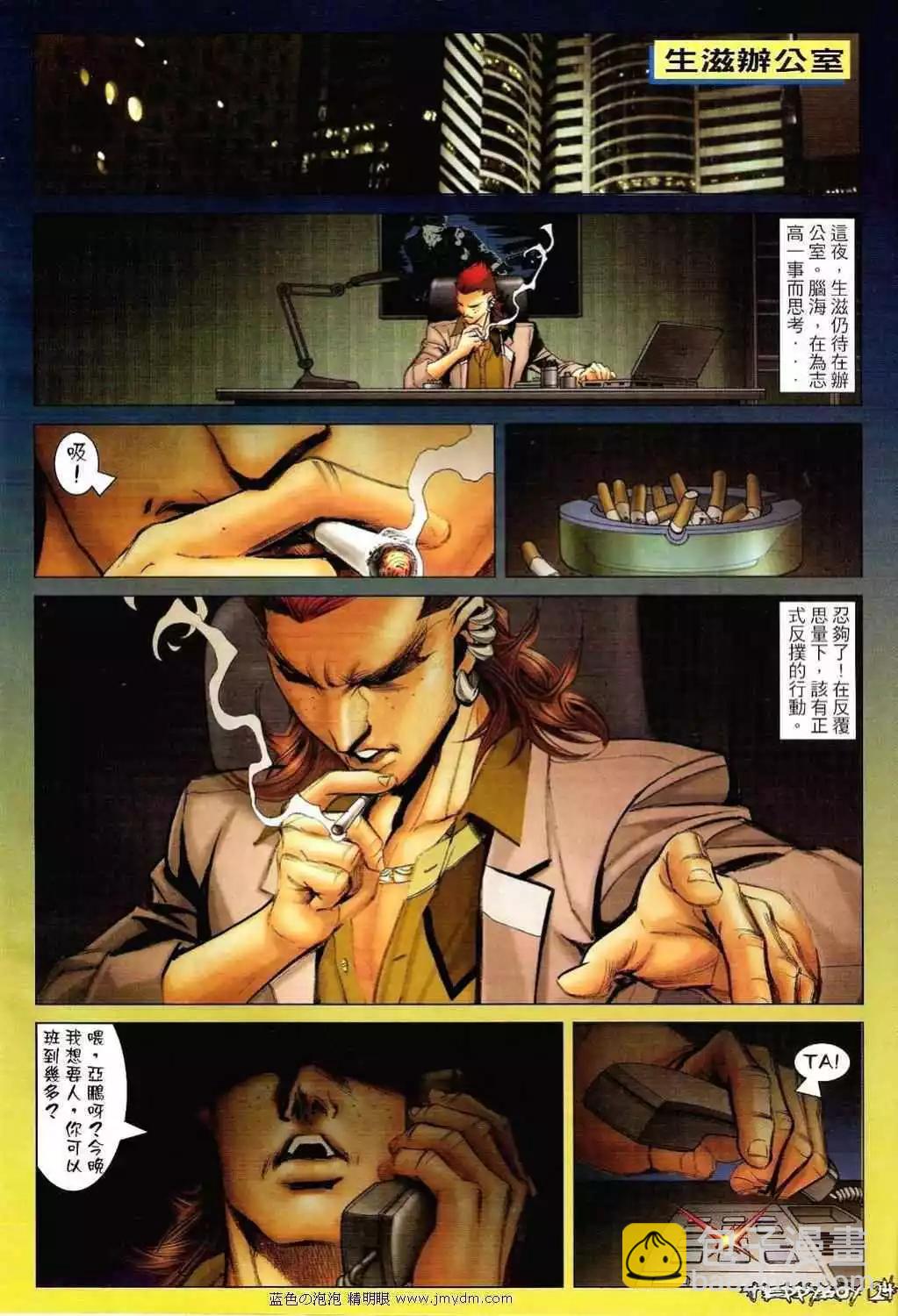 🍸古惑仔 第1351卷 第21页