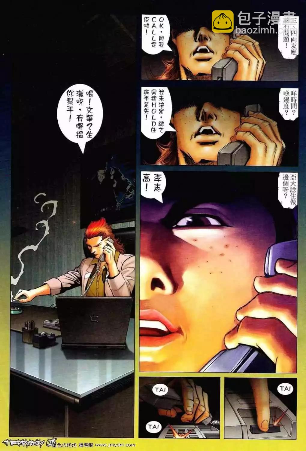🍸古惑仔 第1351卷 第22页