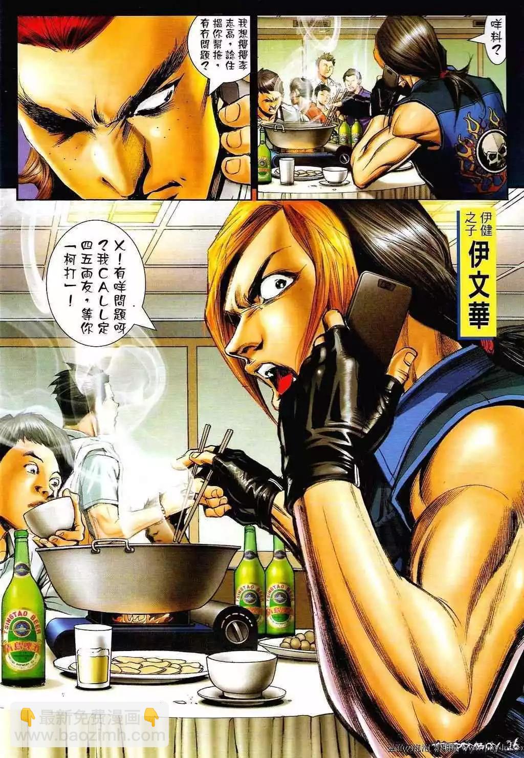 🍸古惑仔 第1351卷 第23页