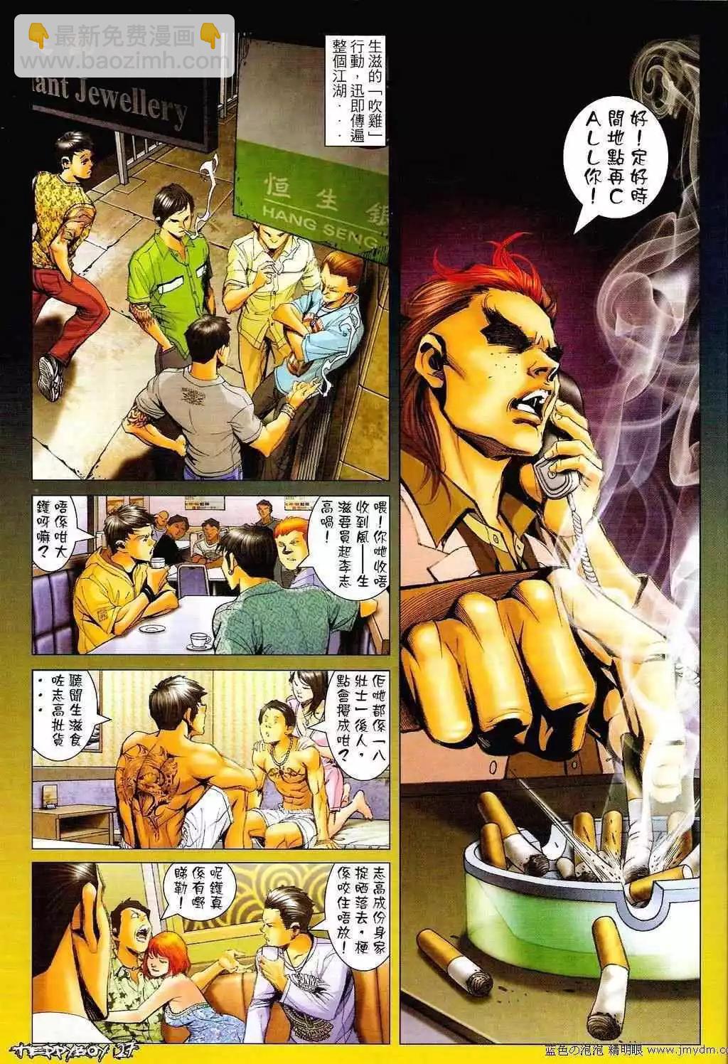🍸古惑仔 第1351卷 第24页
