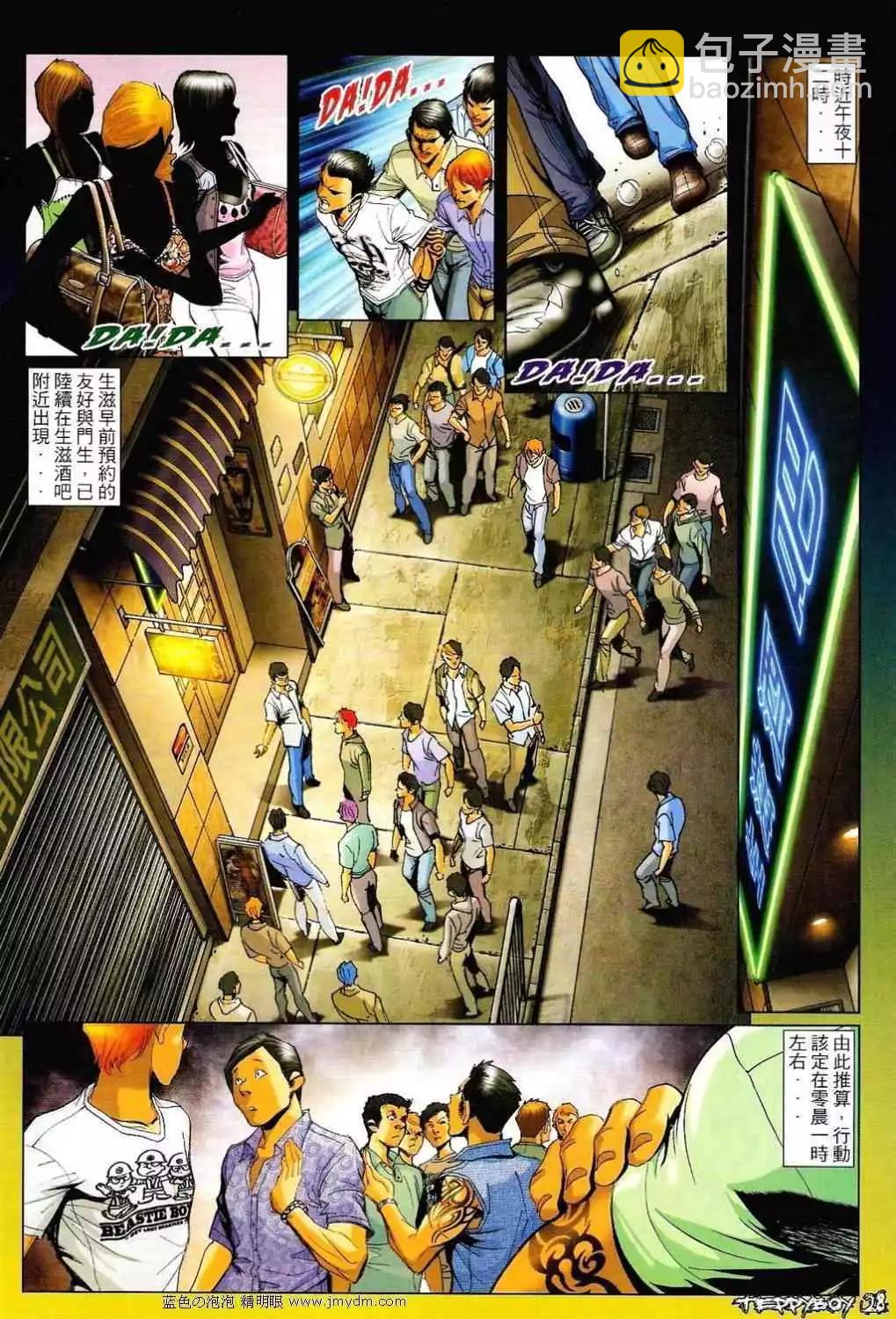 🍸古惑仔 第1351卷 第25页