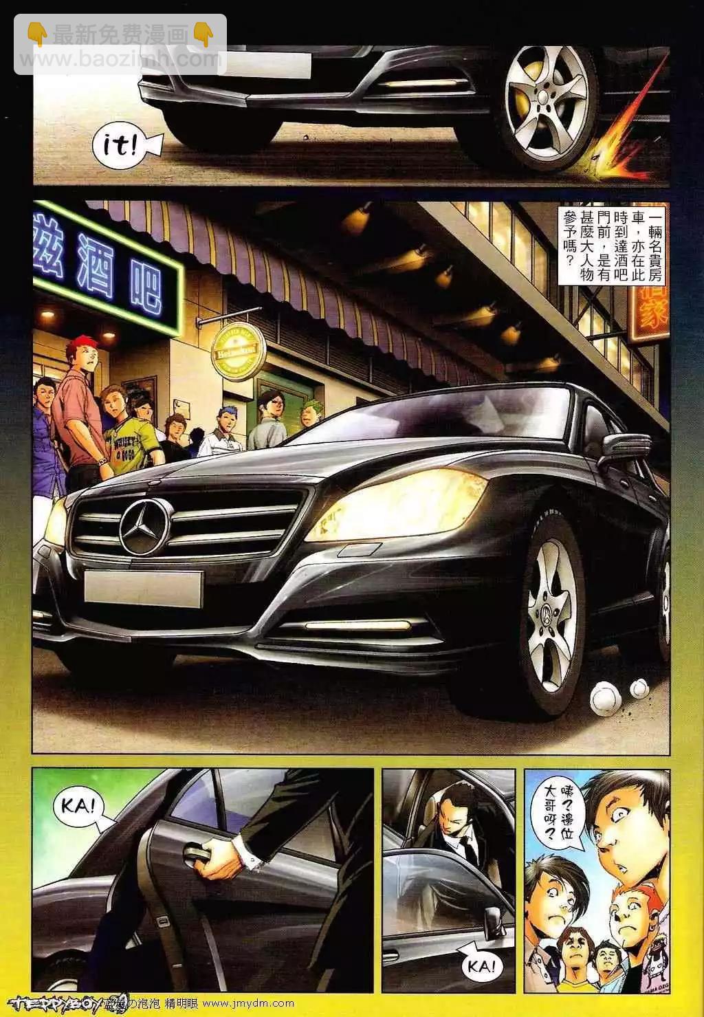 🍸古惑仔 第1351卷 第26页