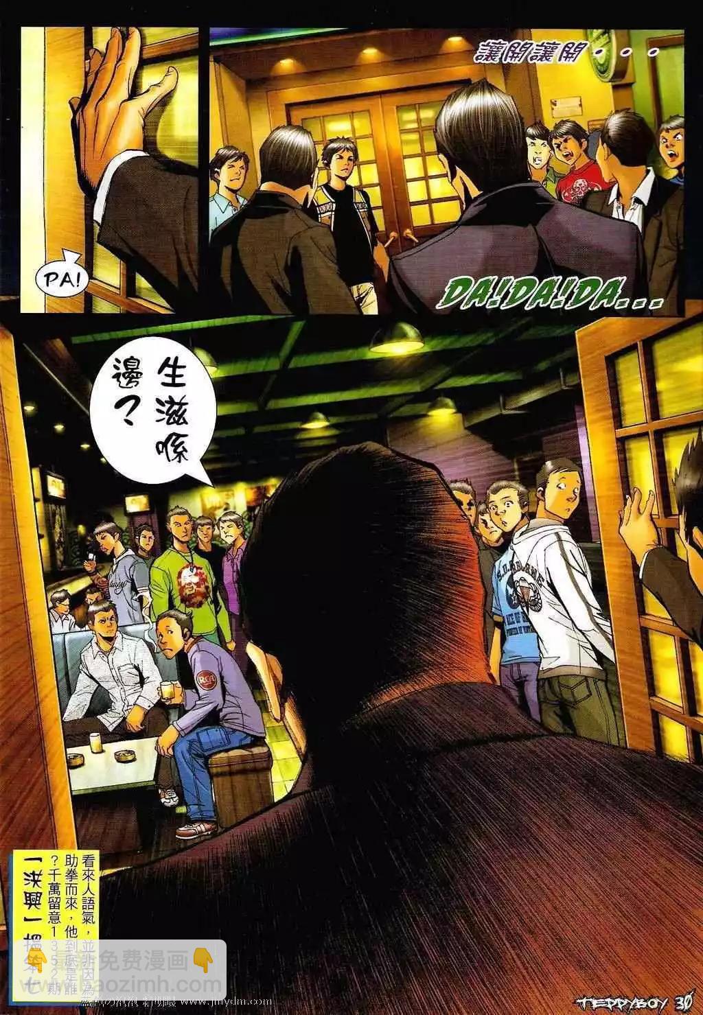 🍸古惑仔 第1351卷 第27页