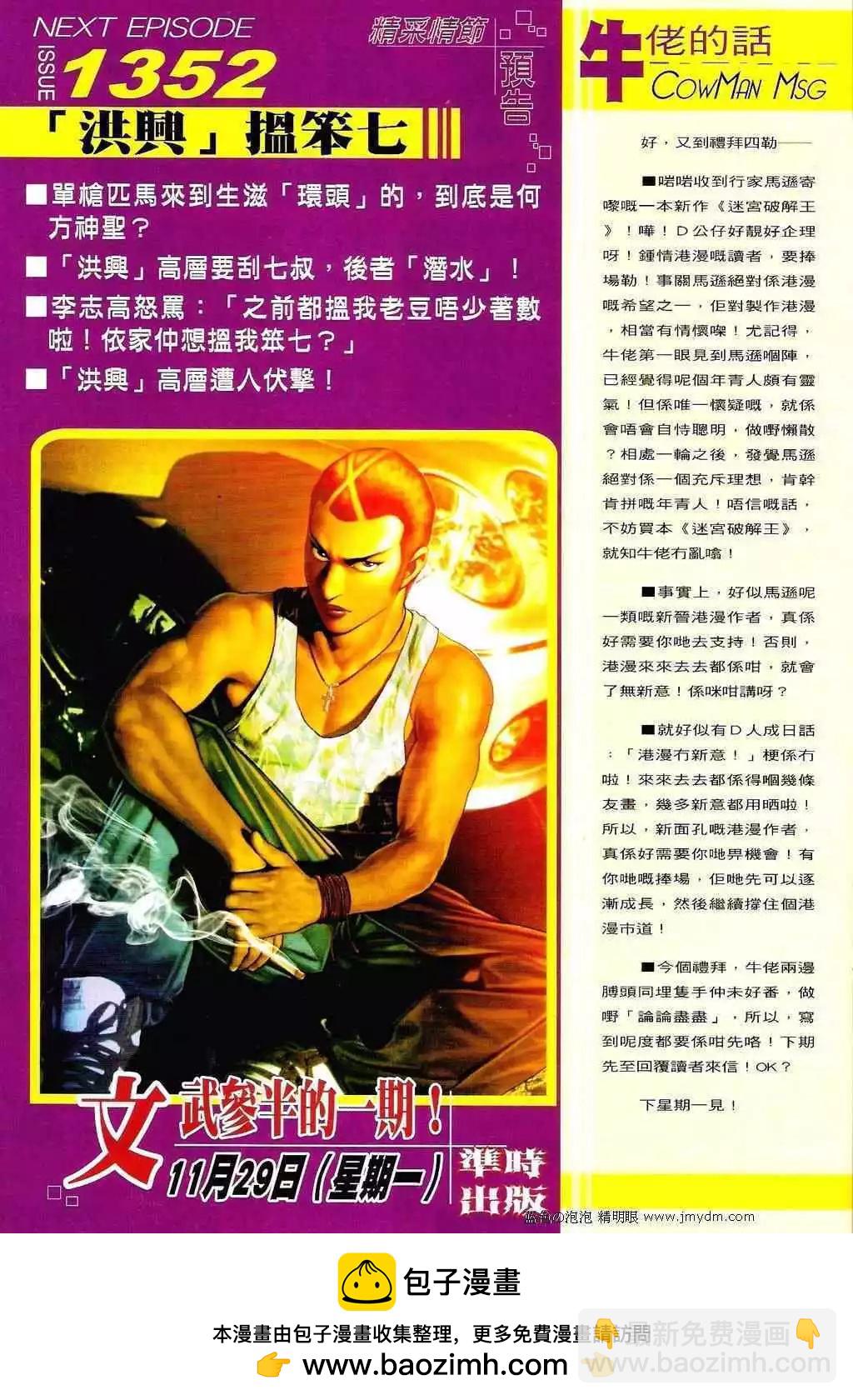 🍸古惑仔 第1351卷 第28页