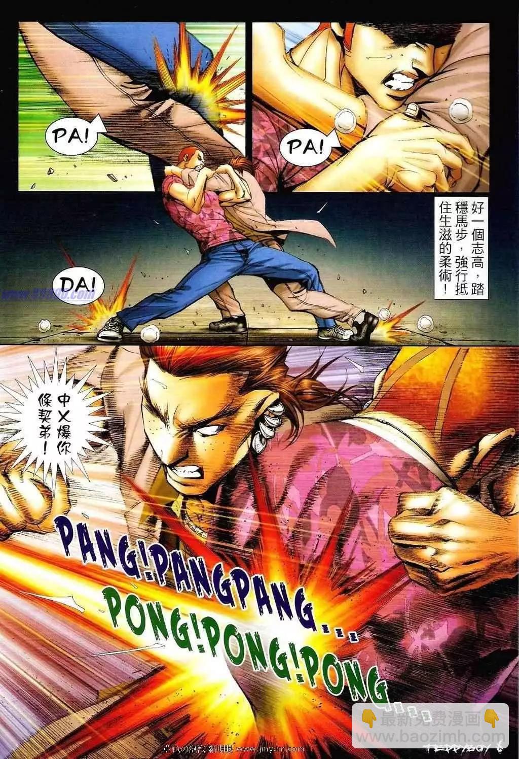 🍸古惑仔 第1351卷 第5页