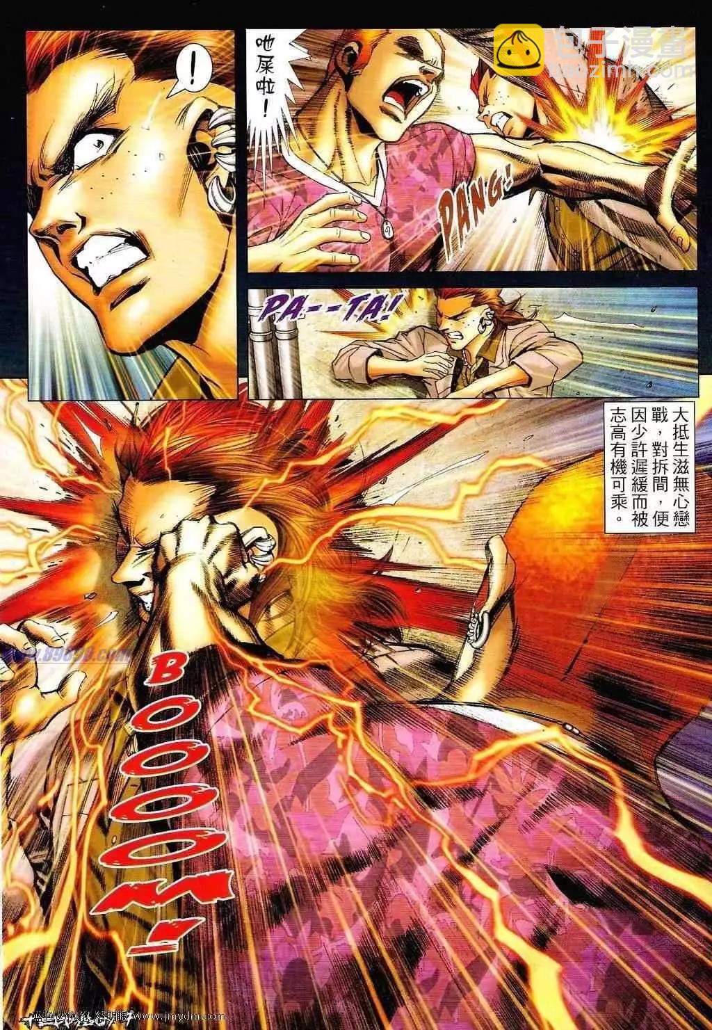 🍸古惑仔 第1351卷 第6页