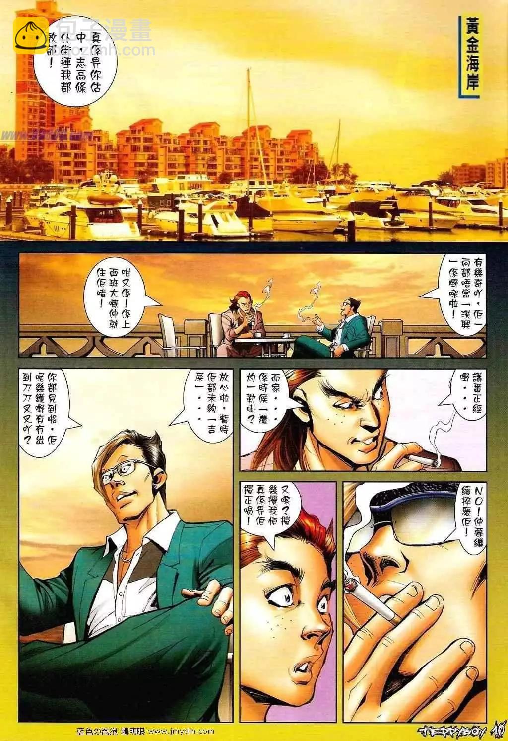 🍸古惑仔 第1351卷 第9页