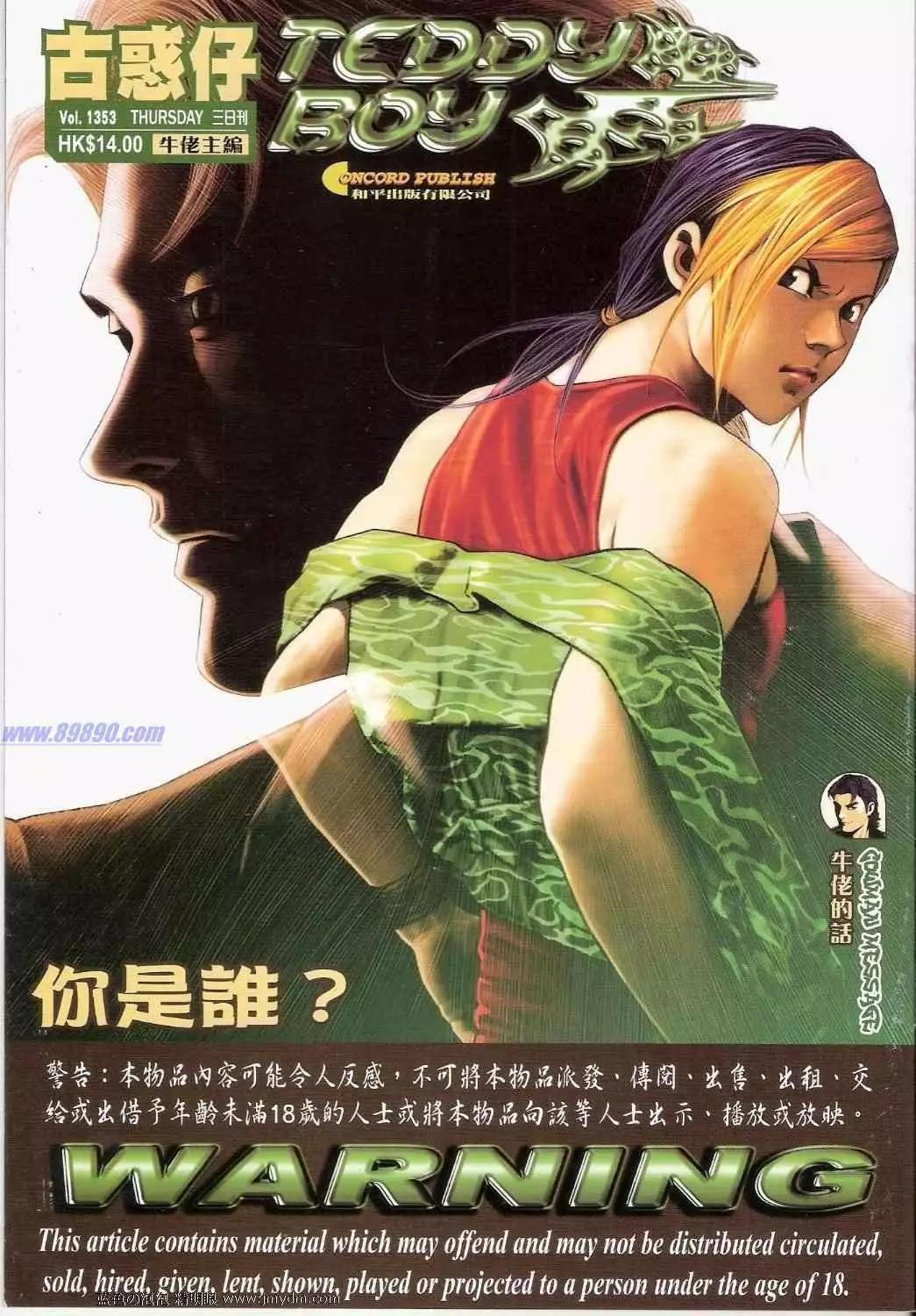 🍸古惑仔 第1353卷 第1页