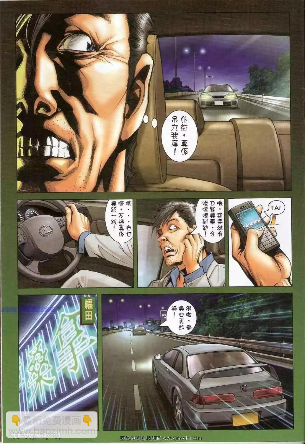 🍸古惑仔 第1353卷 第10页