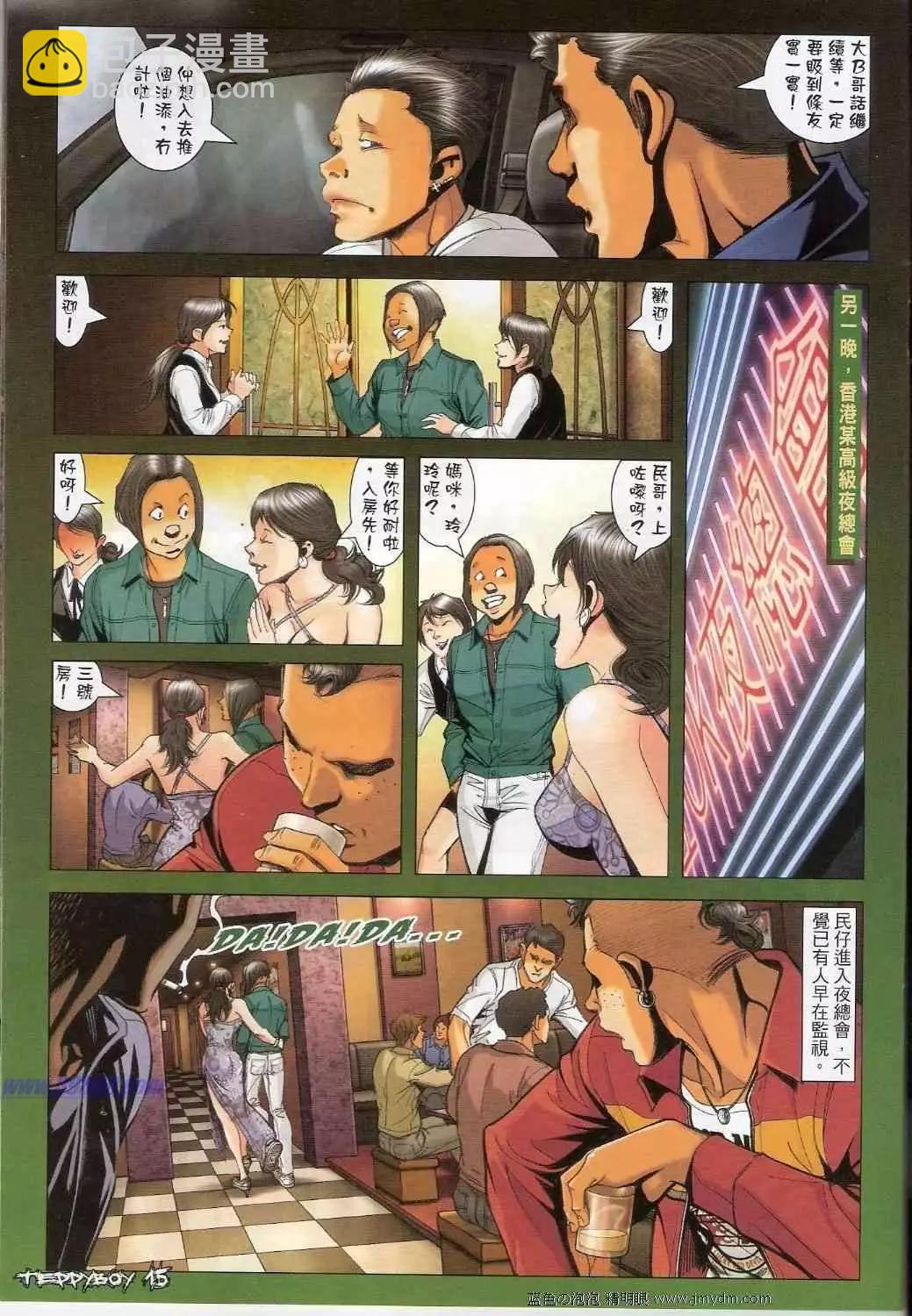 🍸古惑仔 第1353卷 第14页