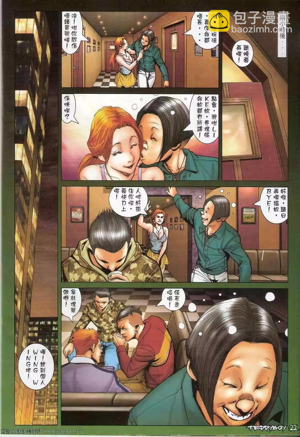 🍸古惑仔 第1353卷 第19页