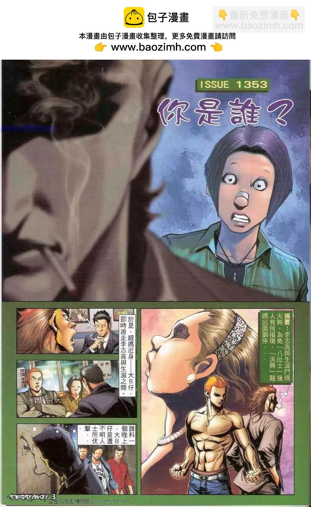 🍸古惑仔 第1353卷 第2页
