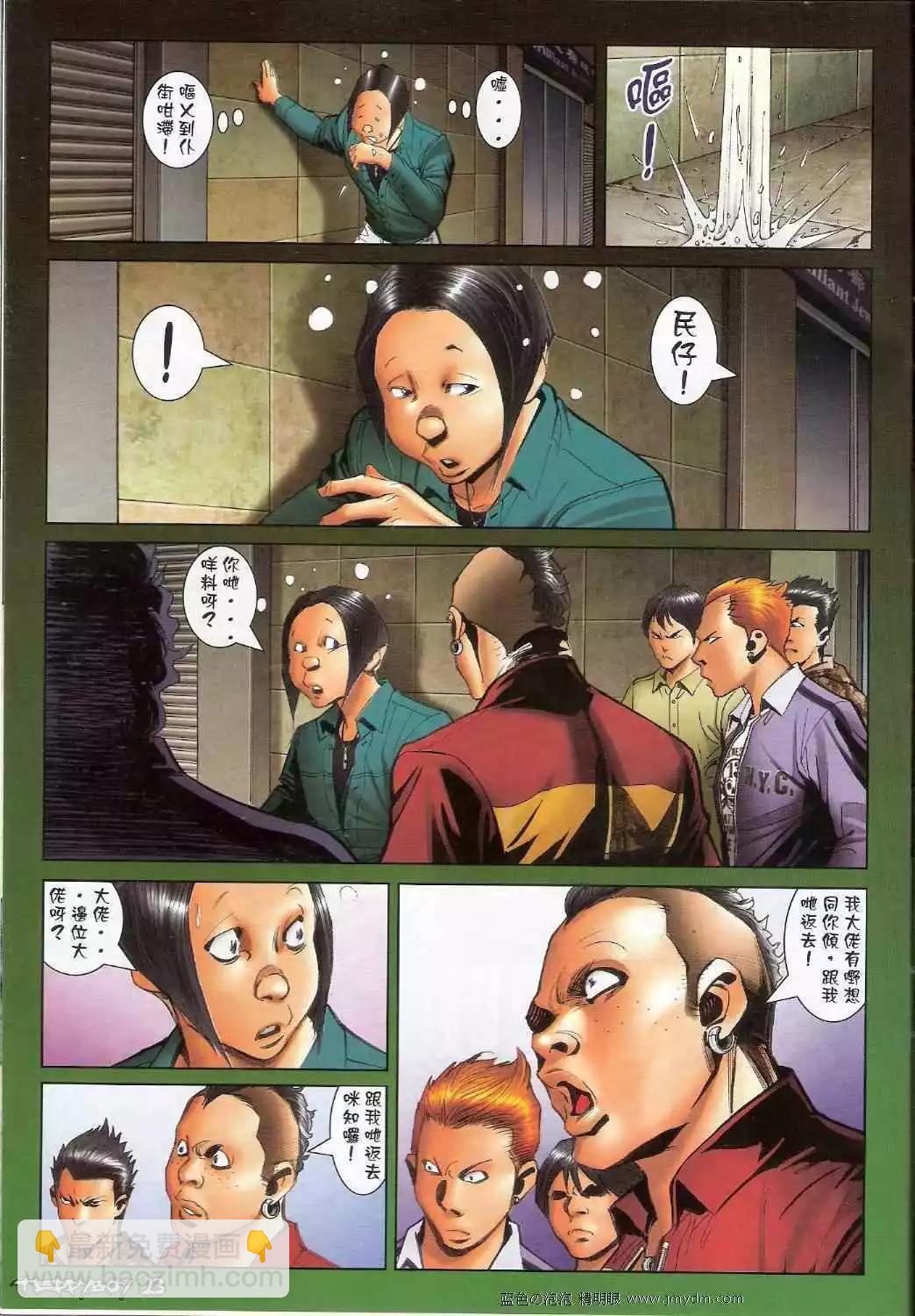 🍸古惑仔 第1353卷 第20页