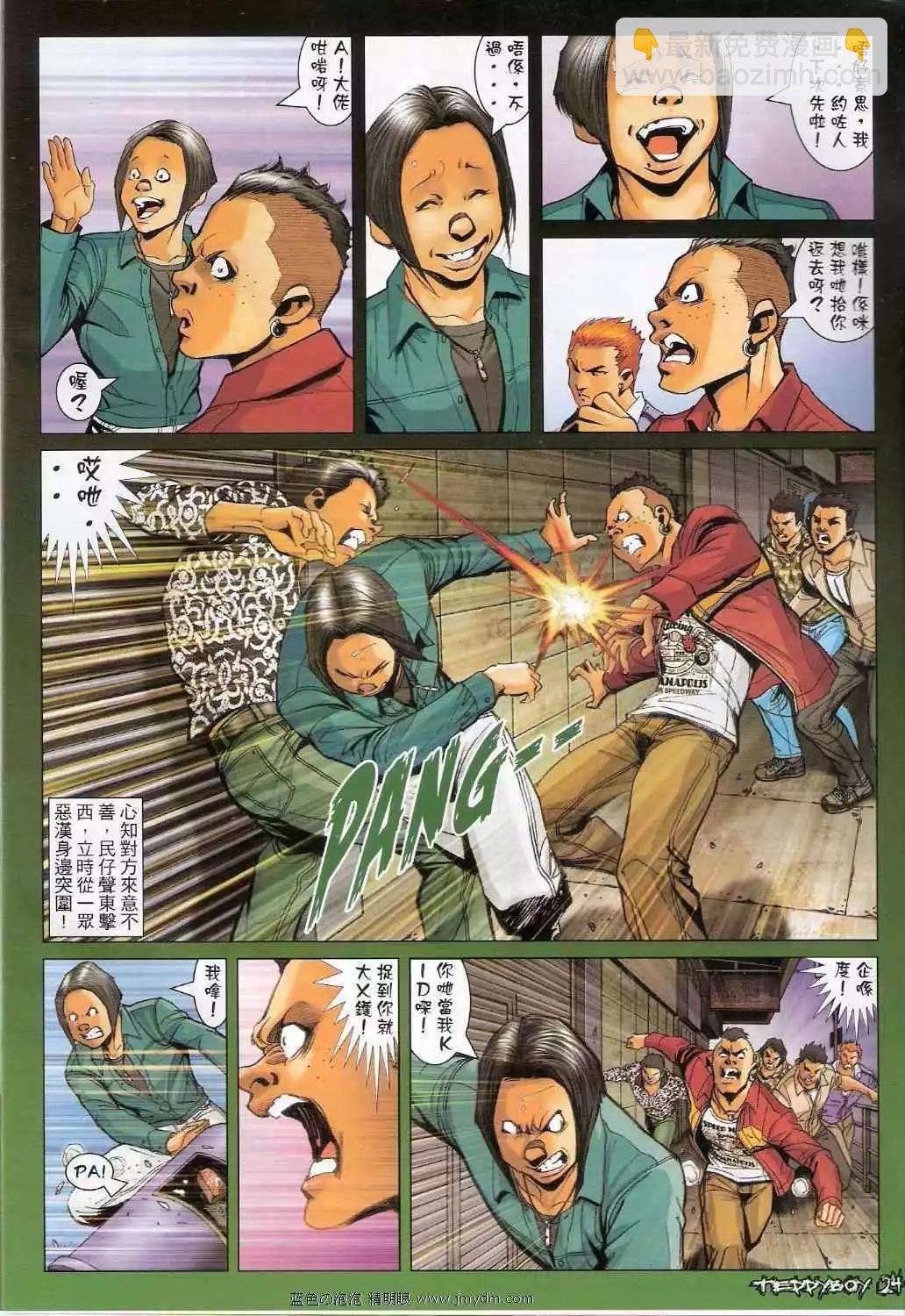 🍸古惑仔 第1353卷 第21页