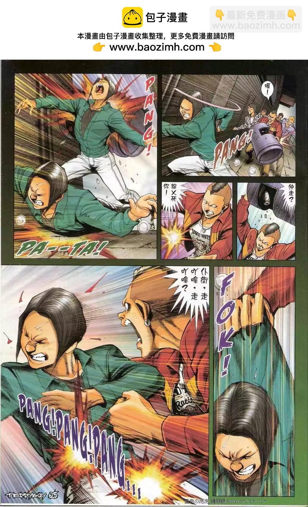 🍸古惑仔 第1353卷 第22页