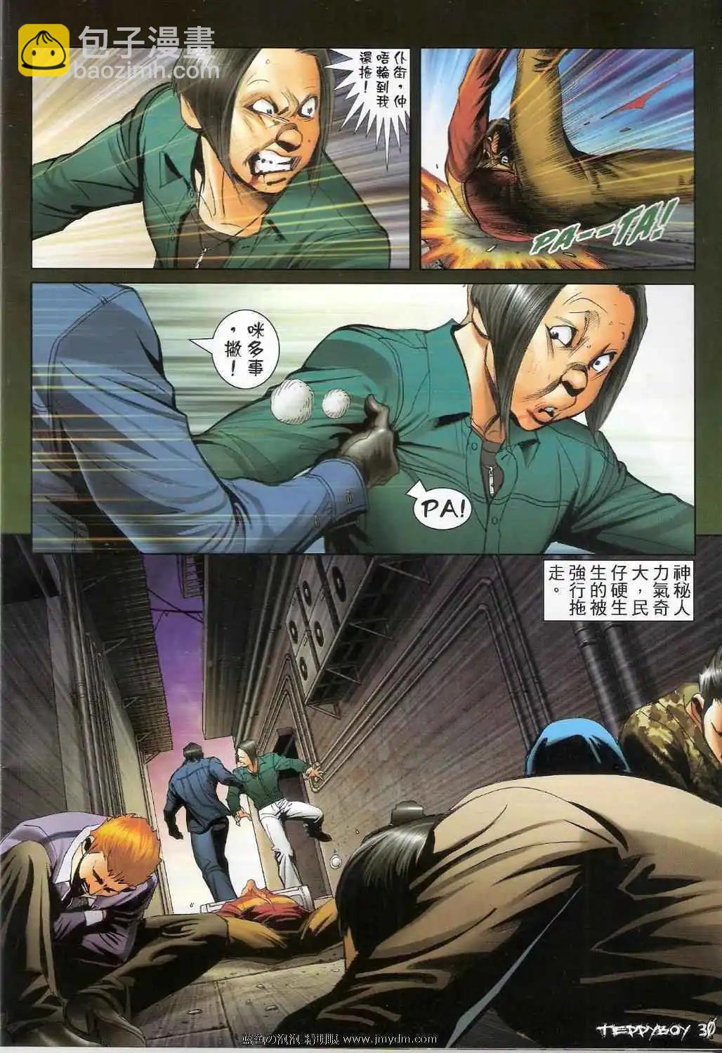🍸古惑仔 第1353卷 第27页