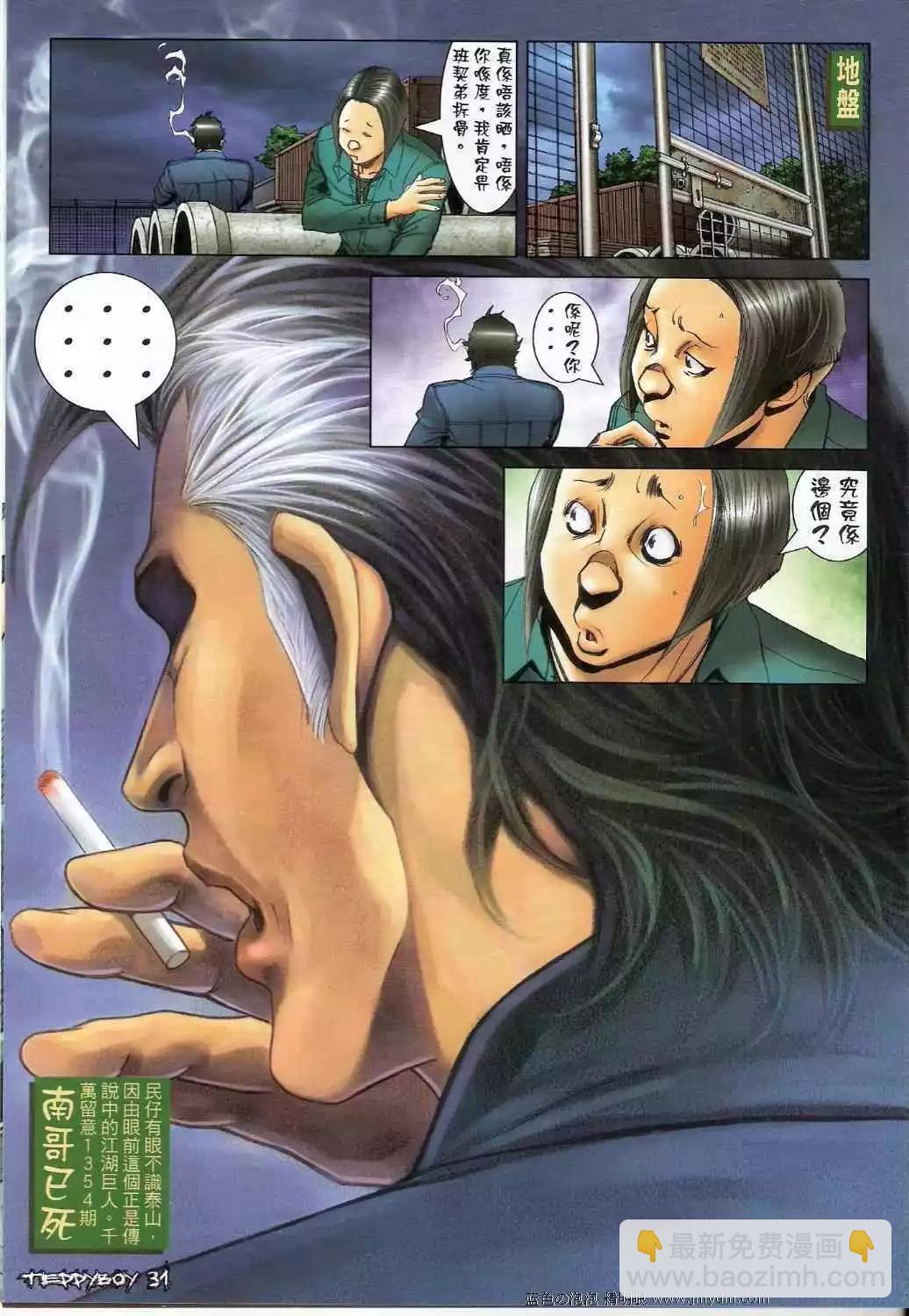 🍸古惑仔 第1353卷 第28页