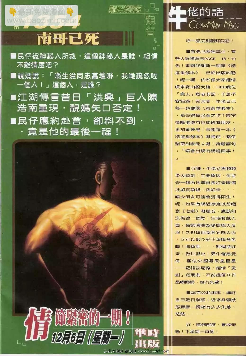 🍸古惑仔 第1353卷 第29页