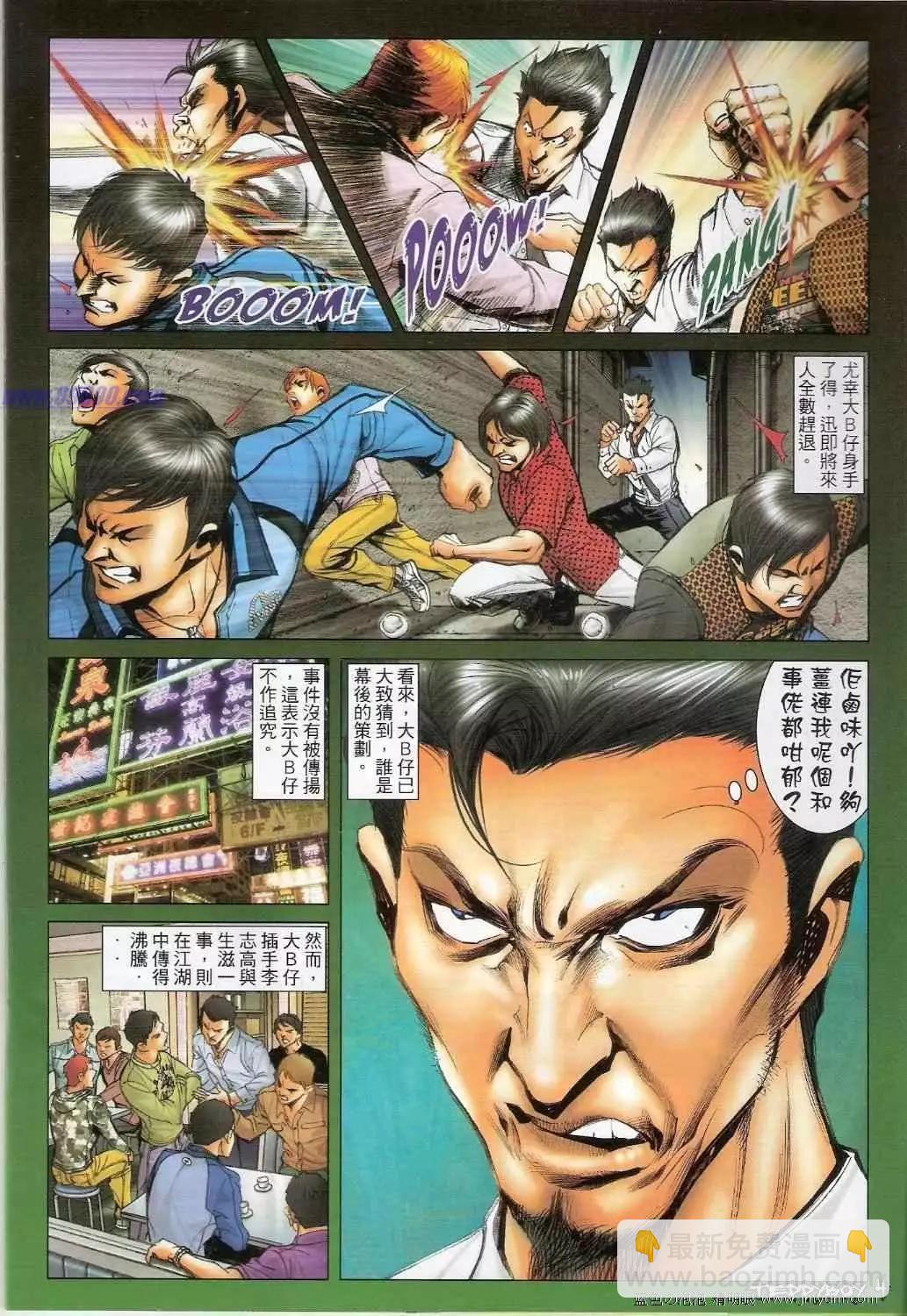 🍸古惑仔 第1353卷 第3页