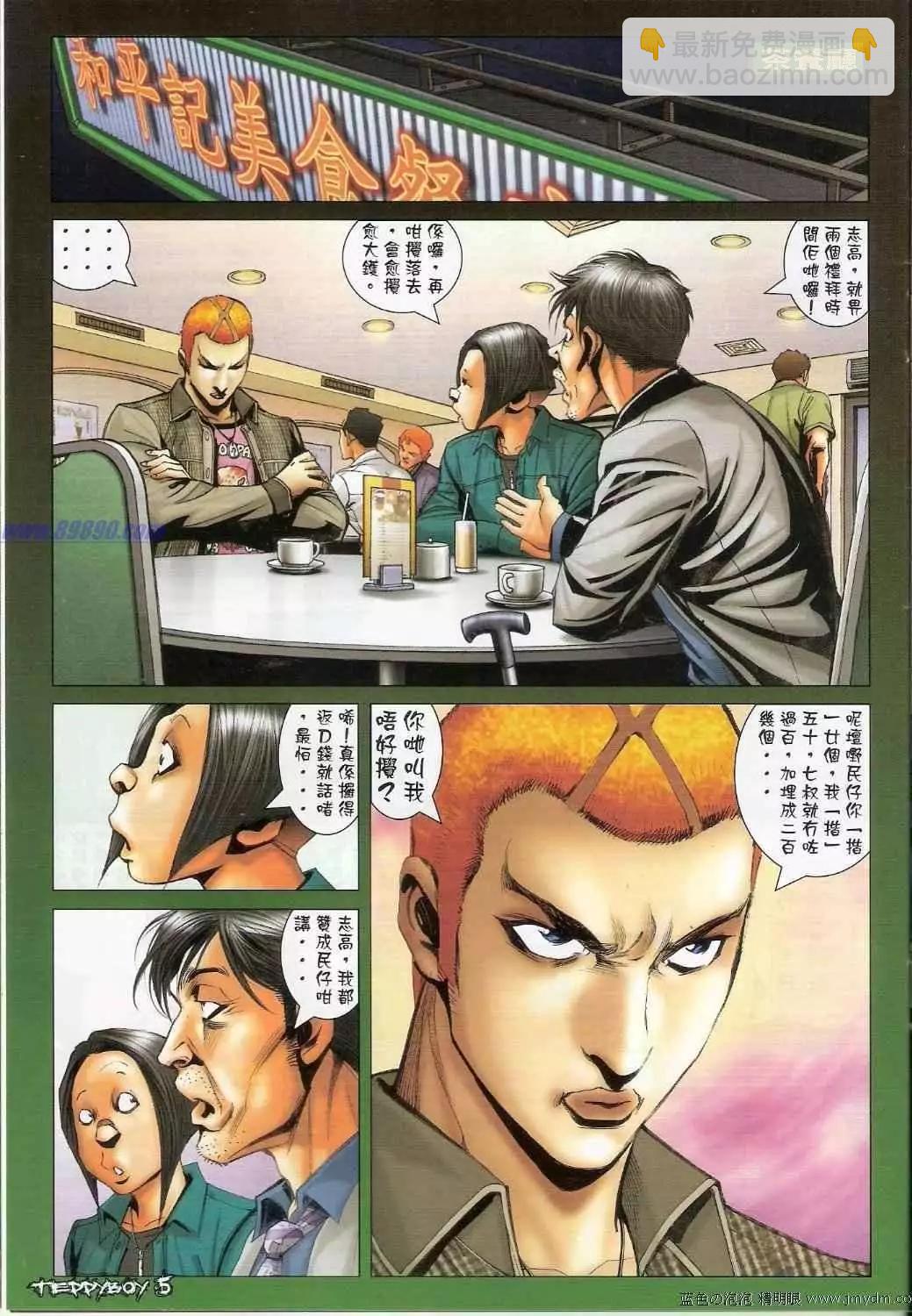 🍸古惑仔 第1353卷 第4页