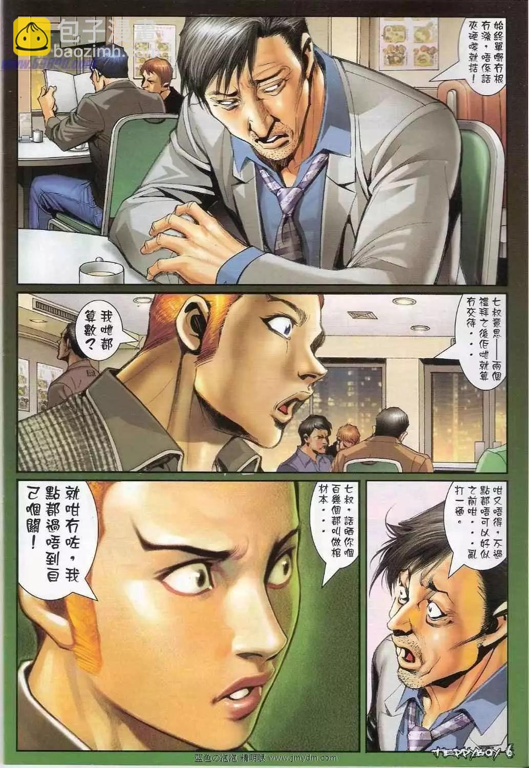 🍸古惑仔 第1353卷 第5页