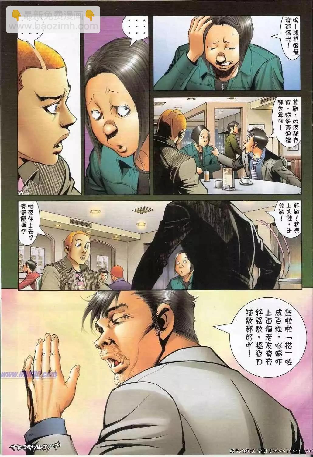 🍸古惑仔 第1353卷 第6页