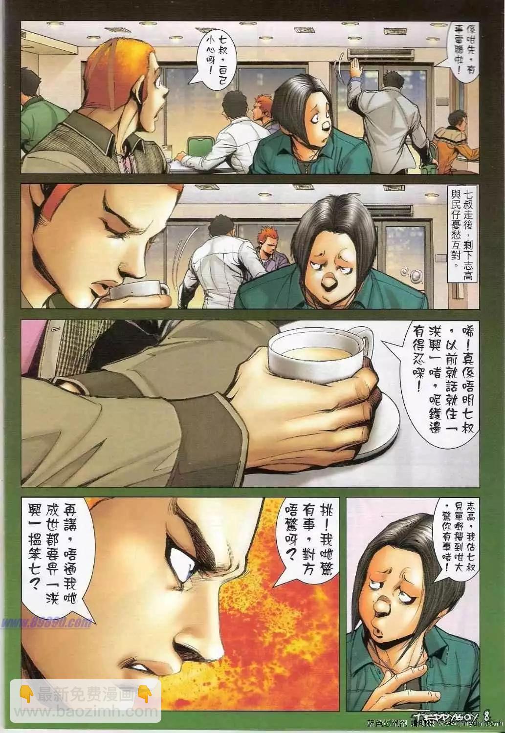 🍸古惑仔 第1353卷 第7页