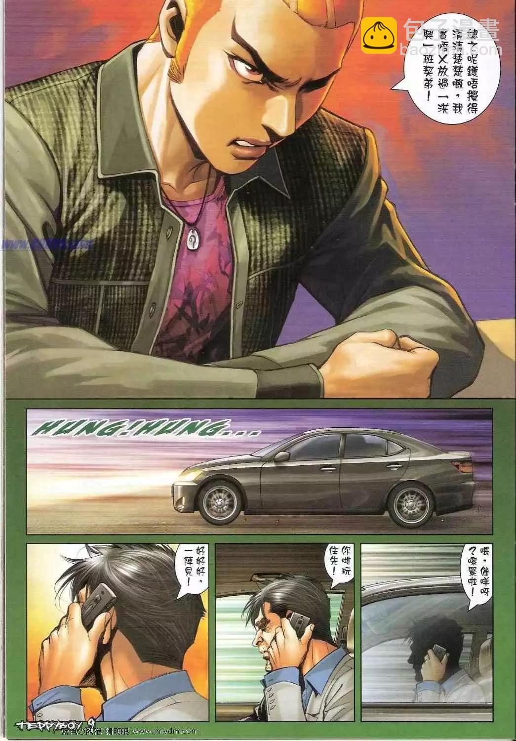 🍸古惑仔 第1353卷 第8页