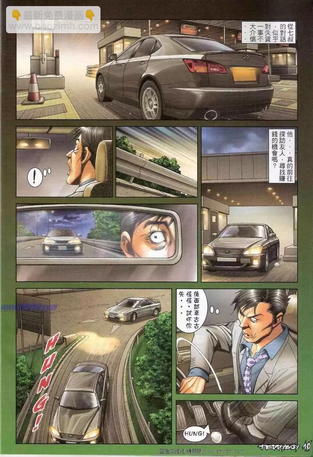 🍸古惑仔 第1353卷 第9页
