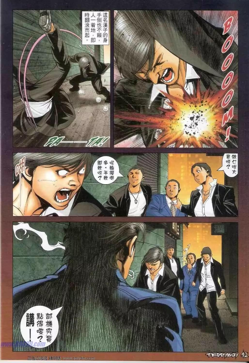 🍸古惑仔 第1356卷 第12页