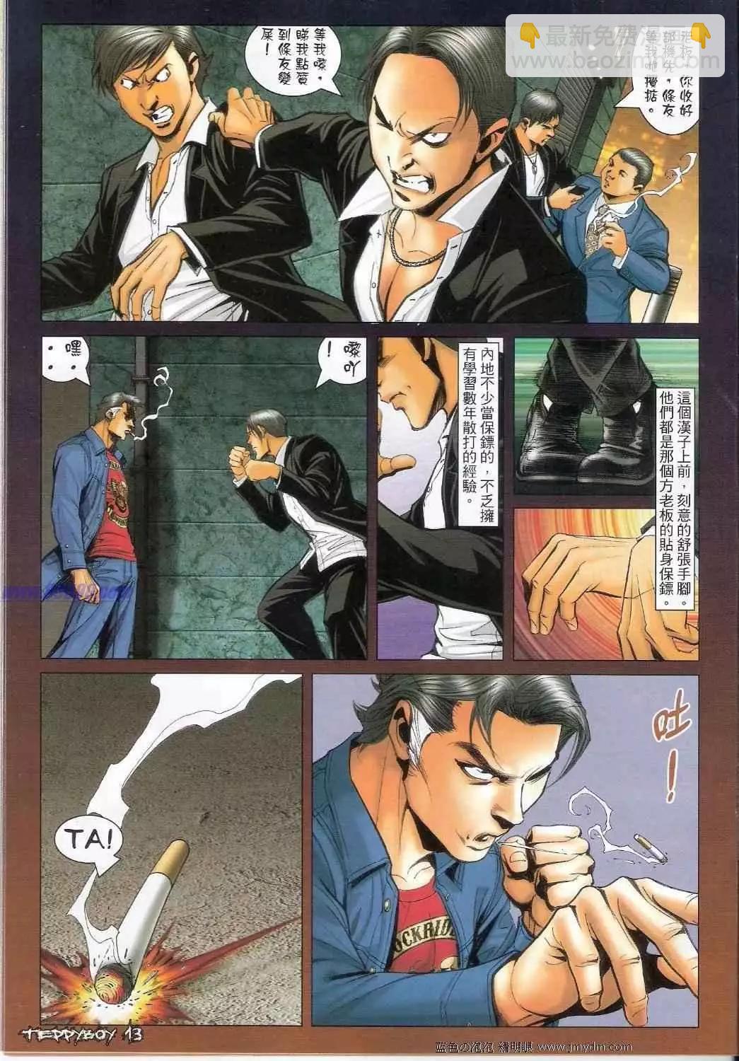 🍸古惑仔 第1356卷 第13页