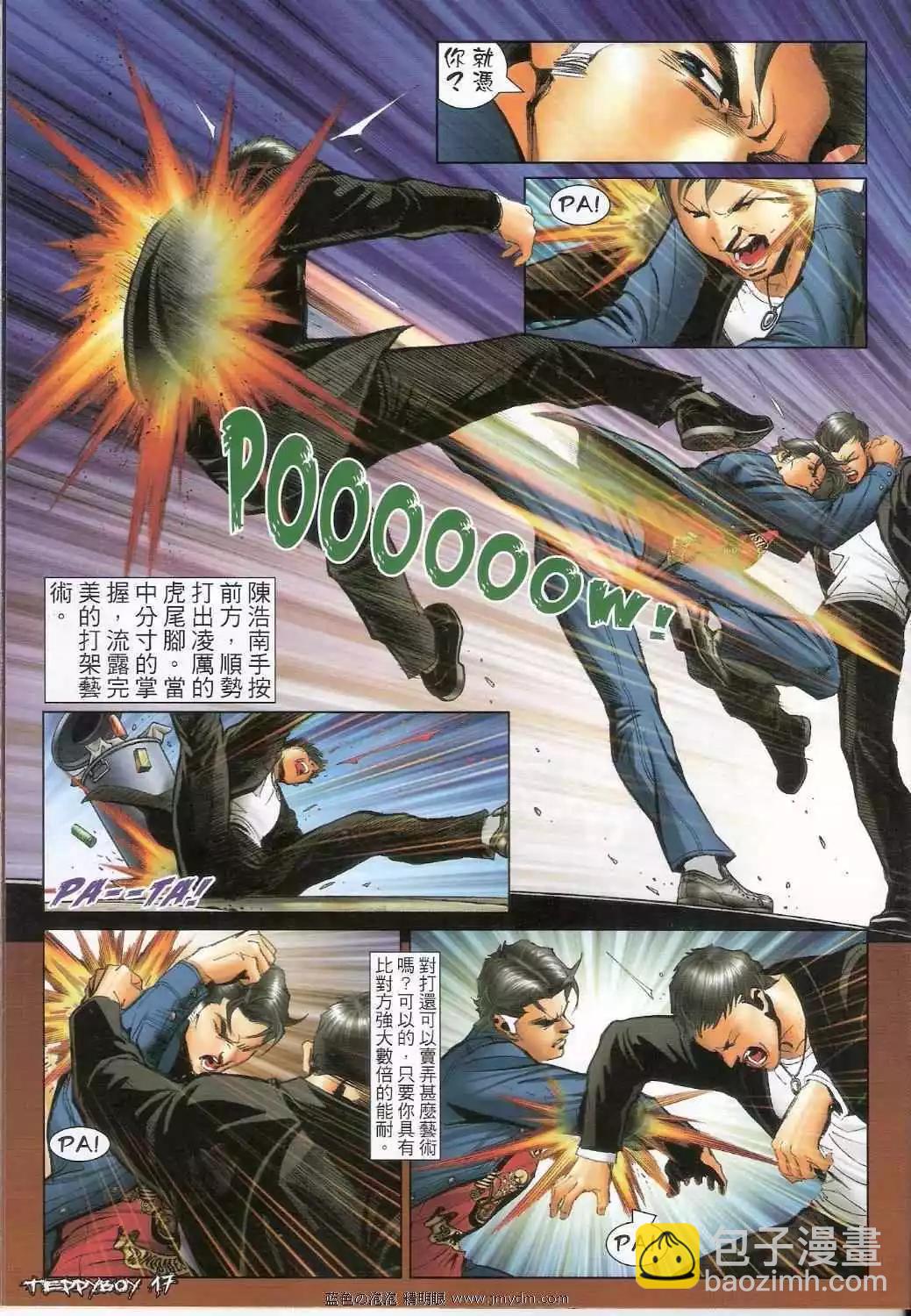 🍸古惑仔 第1356卷 第17页