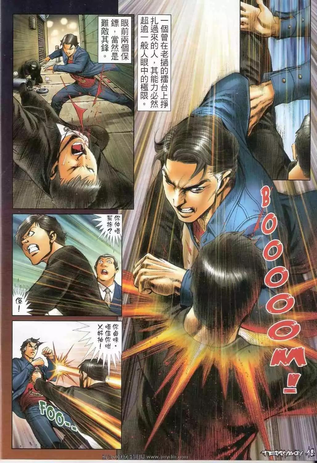 🍸古惑仔 第1356卷 第18页