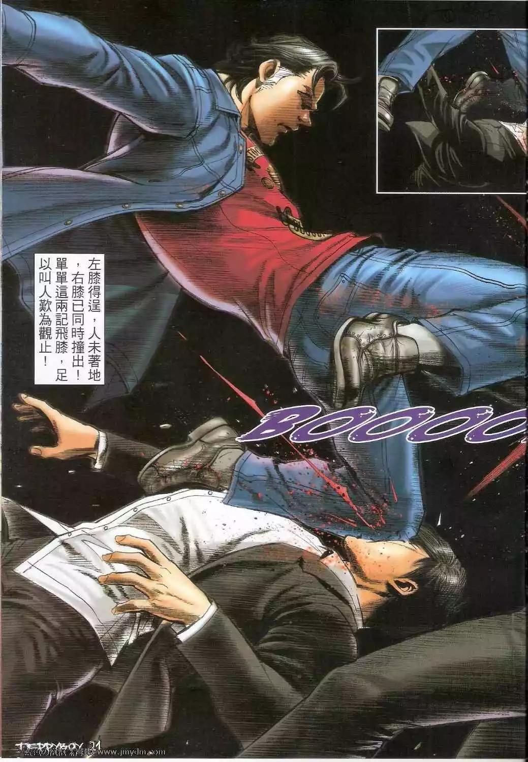 🍸古惑仔 第1356卷 第21页