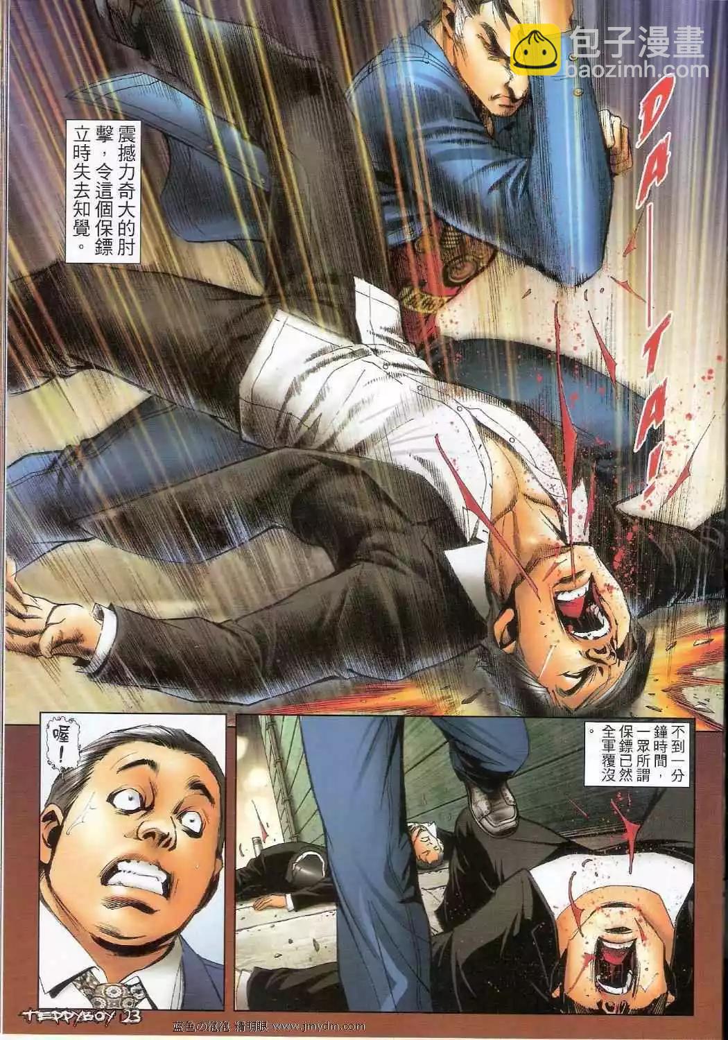 🍸古惑仔 第1356卷 第23页
