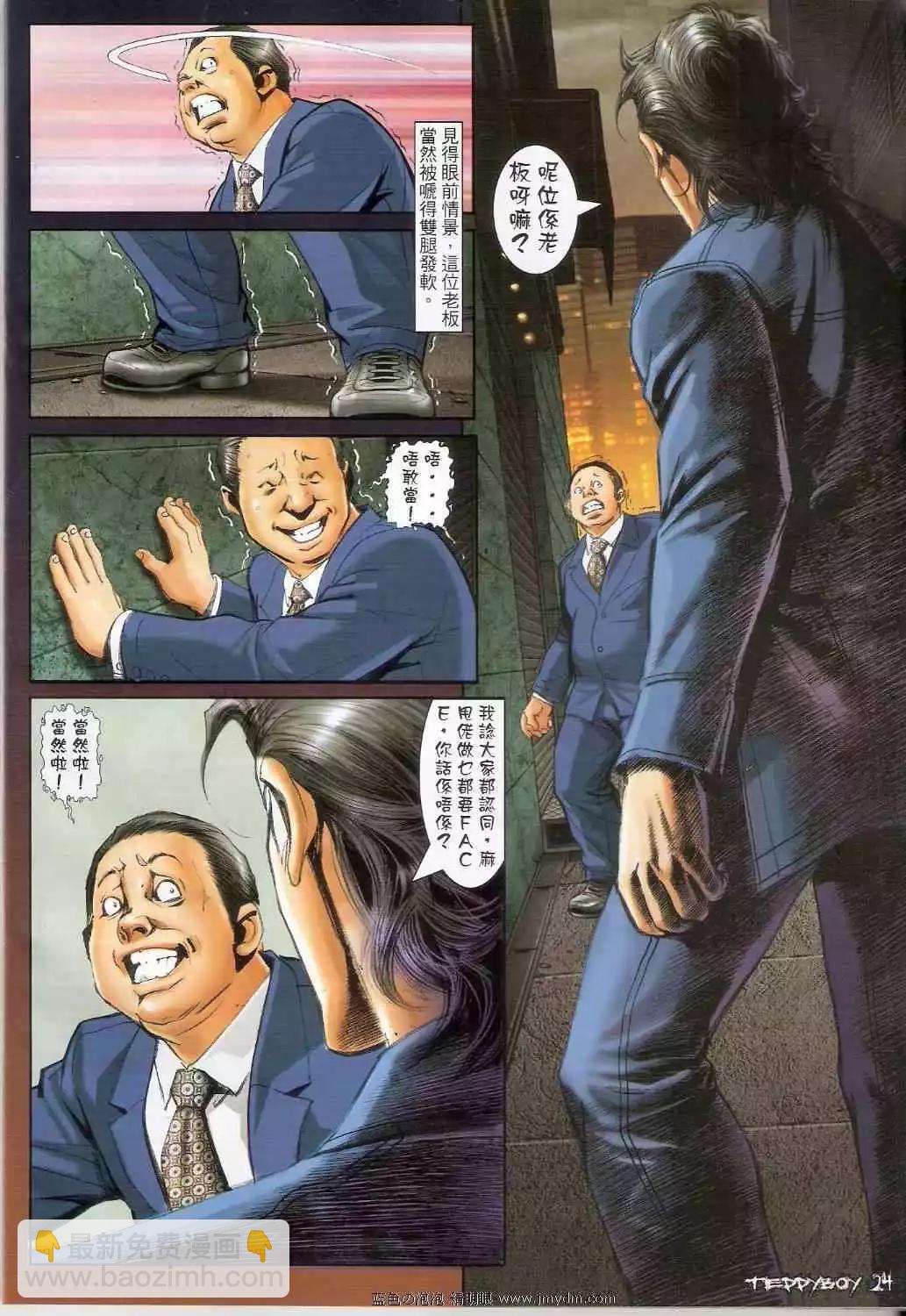 🍸古惑仔 第1356卷 第24页