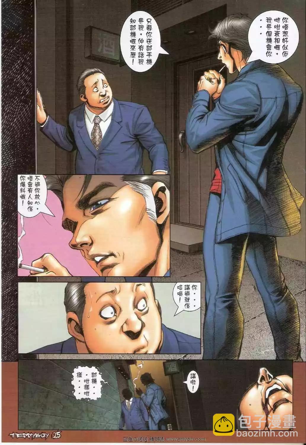 🍸古惑仔 第1356卷 第25页