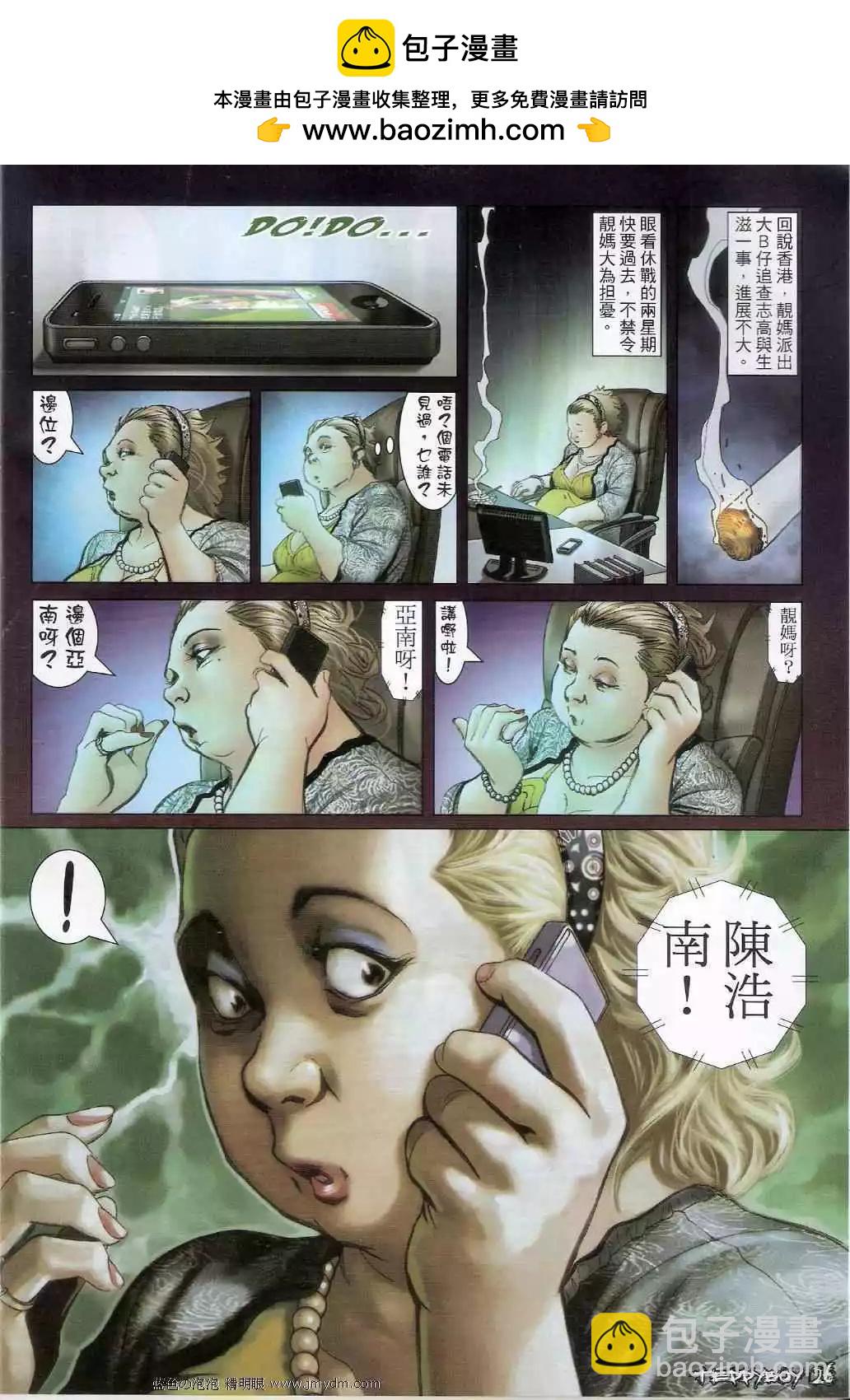 🍸古惑仔 第1356卷 第26页