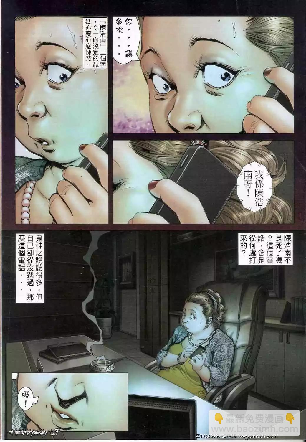 🍸古惑仔 第1356卷 第27页
