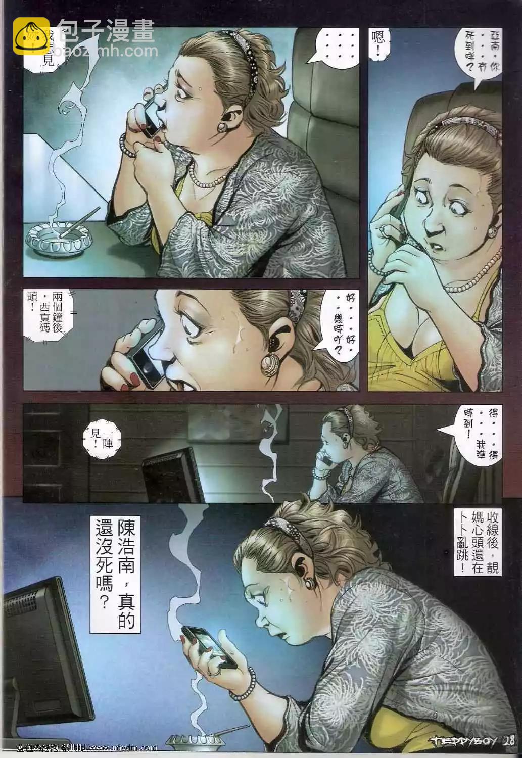 🍸古惑仔 第1356卷 第28页