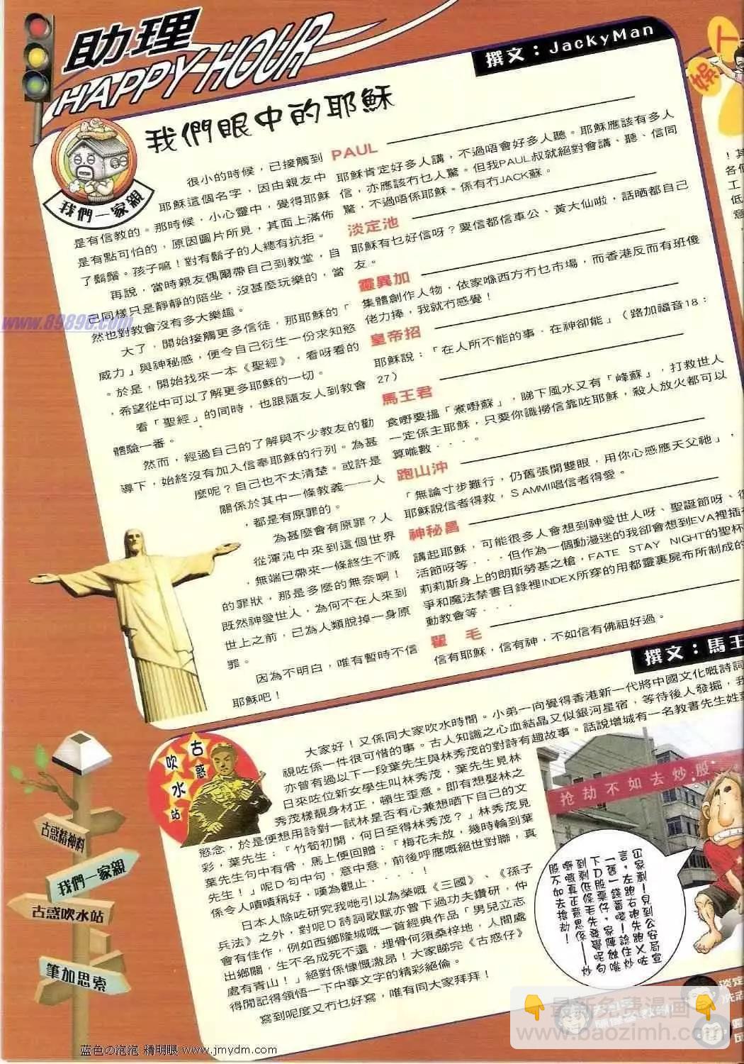 🍸古惑仔 第1356卷 第3页