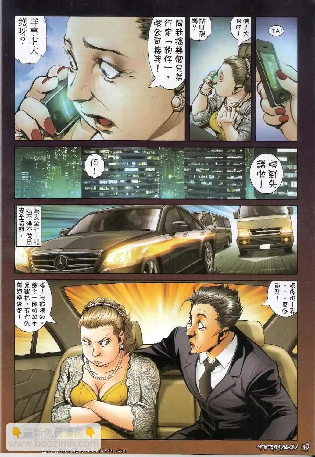 🍸古惑仔 第1356卷 第30页