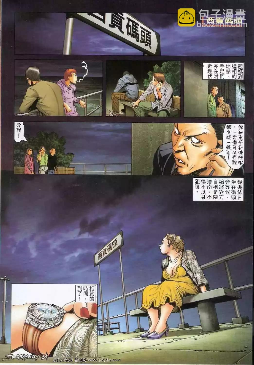 🍸古惑仔 第1356卷 第31页
