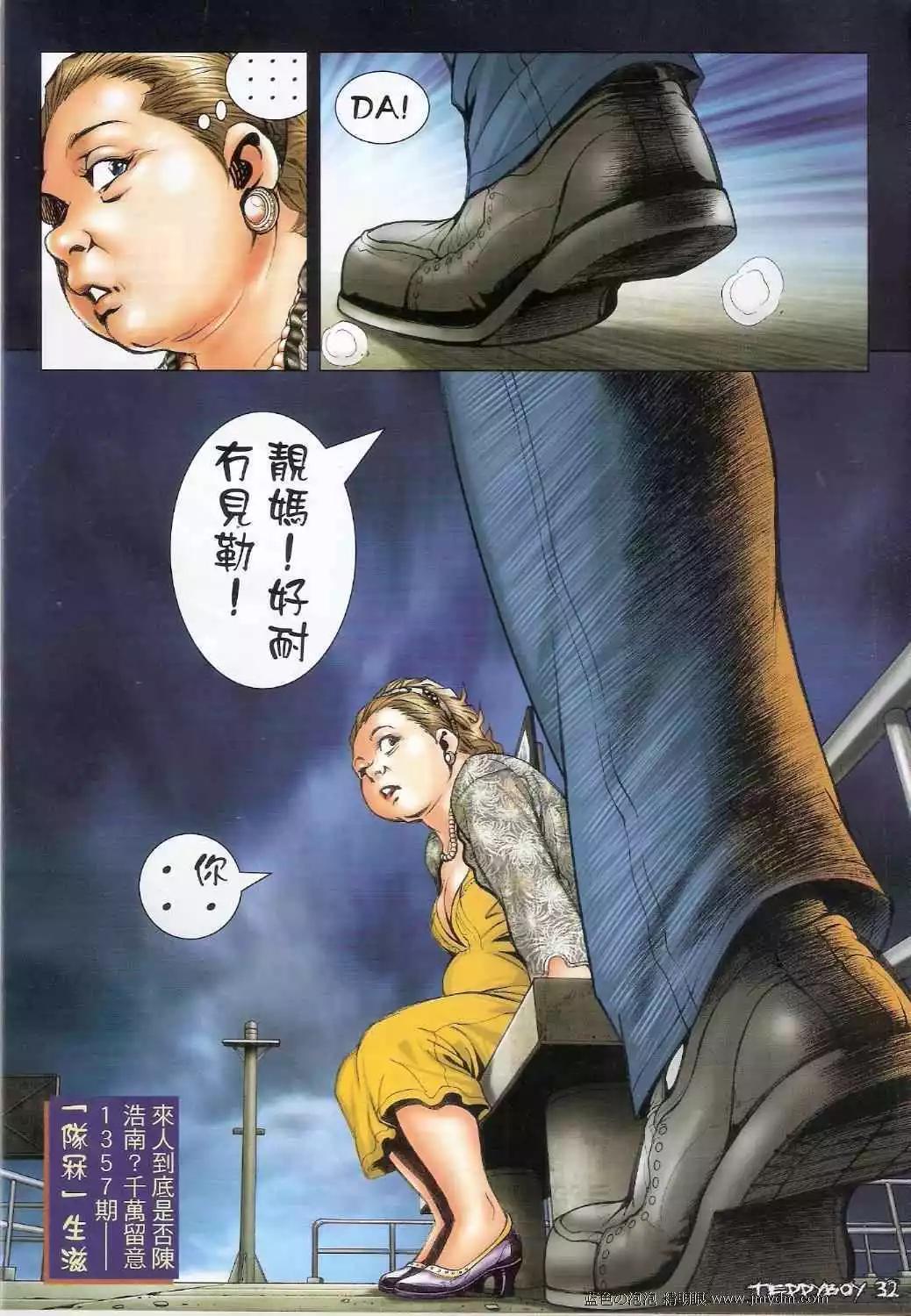 🍸古惑仔 第1356卷 第32页