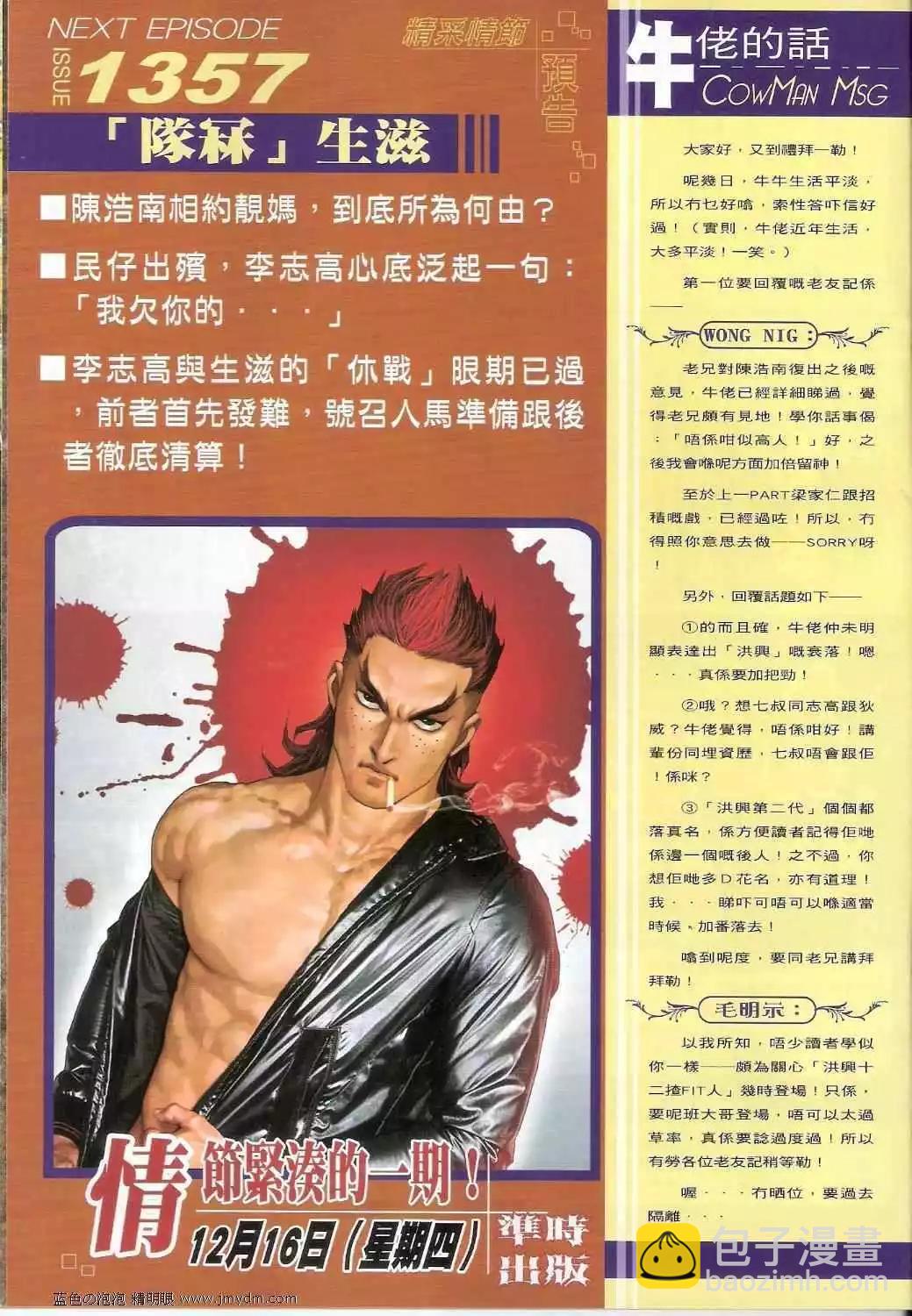 🍸古惑仔 第1356卷 第33页