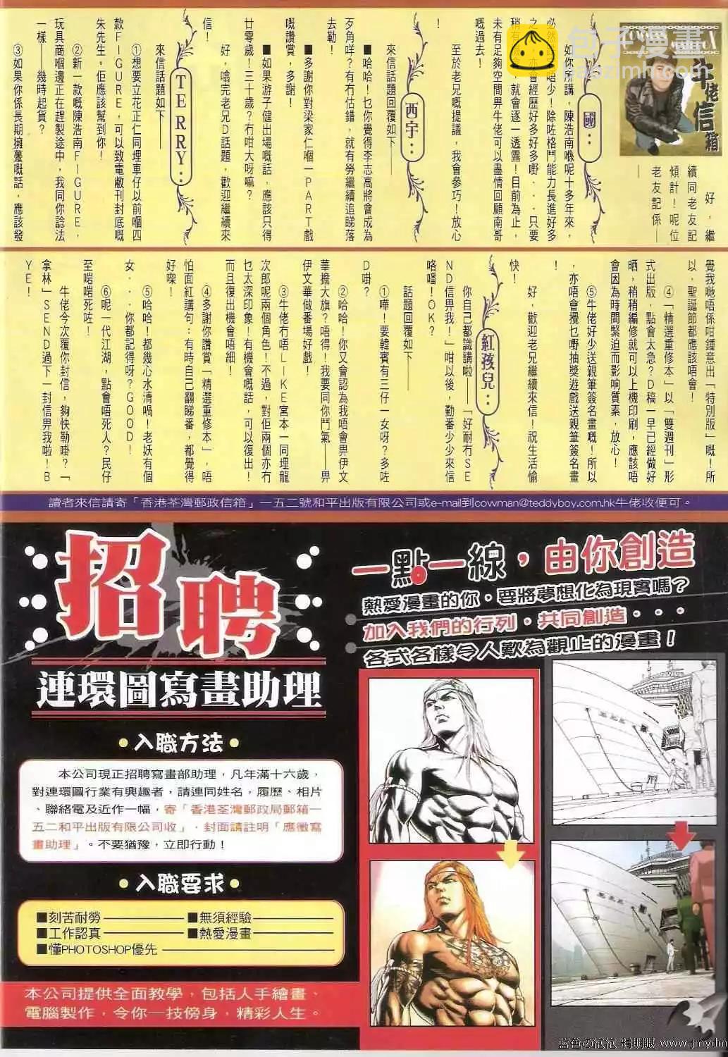 🍸古惑仔 第1356卷 第34页