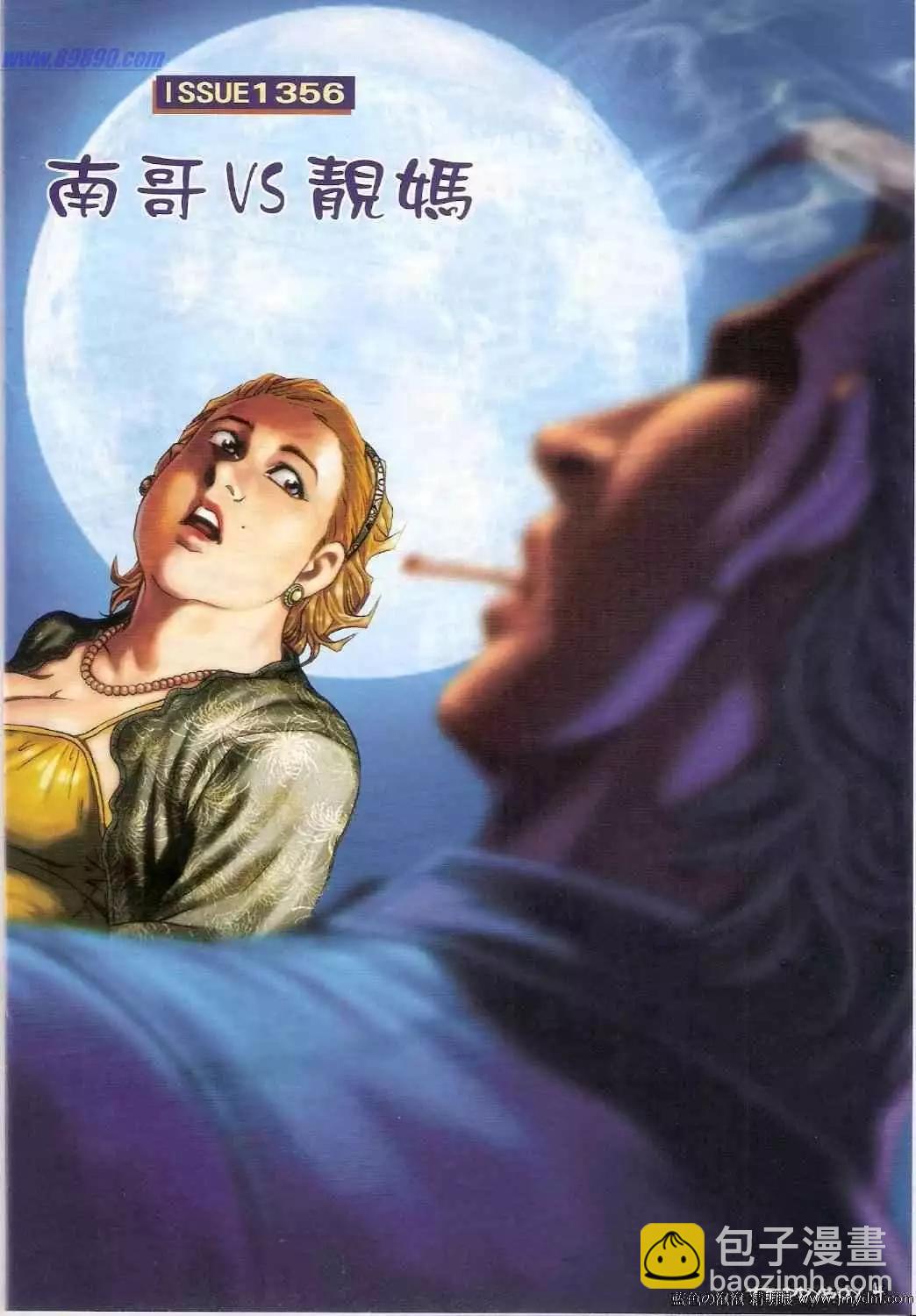 🍸古惑仔 第1356卷 第4页