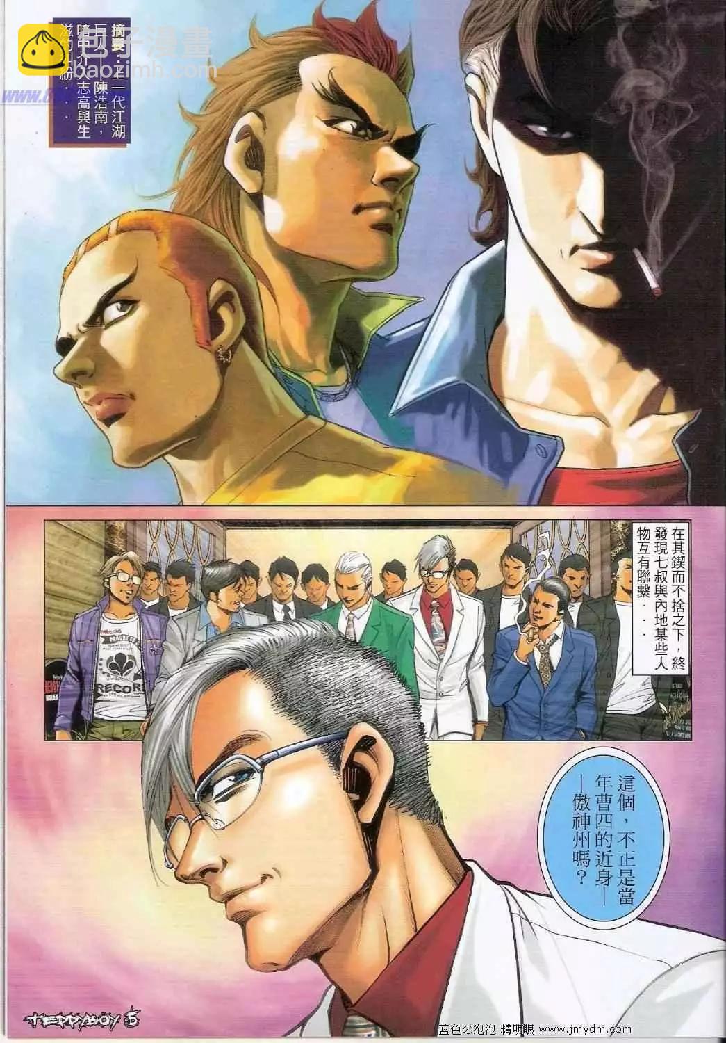 🍸古惑仔 第1356卷 第5页