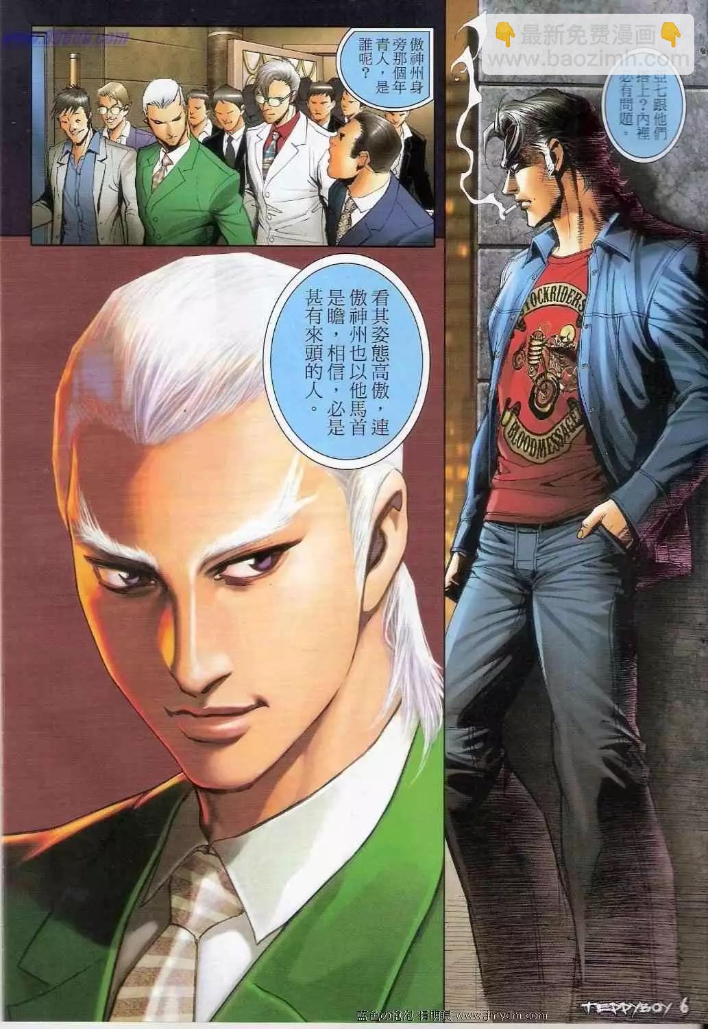 🍸古惑仔 第1356卷 第6页