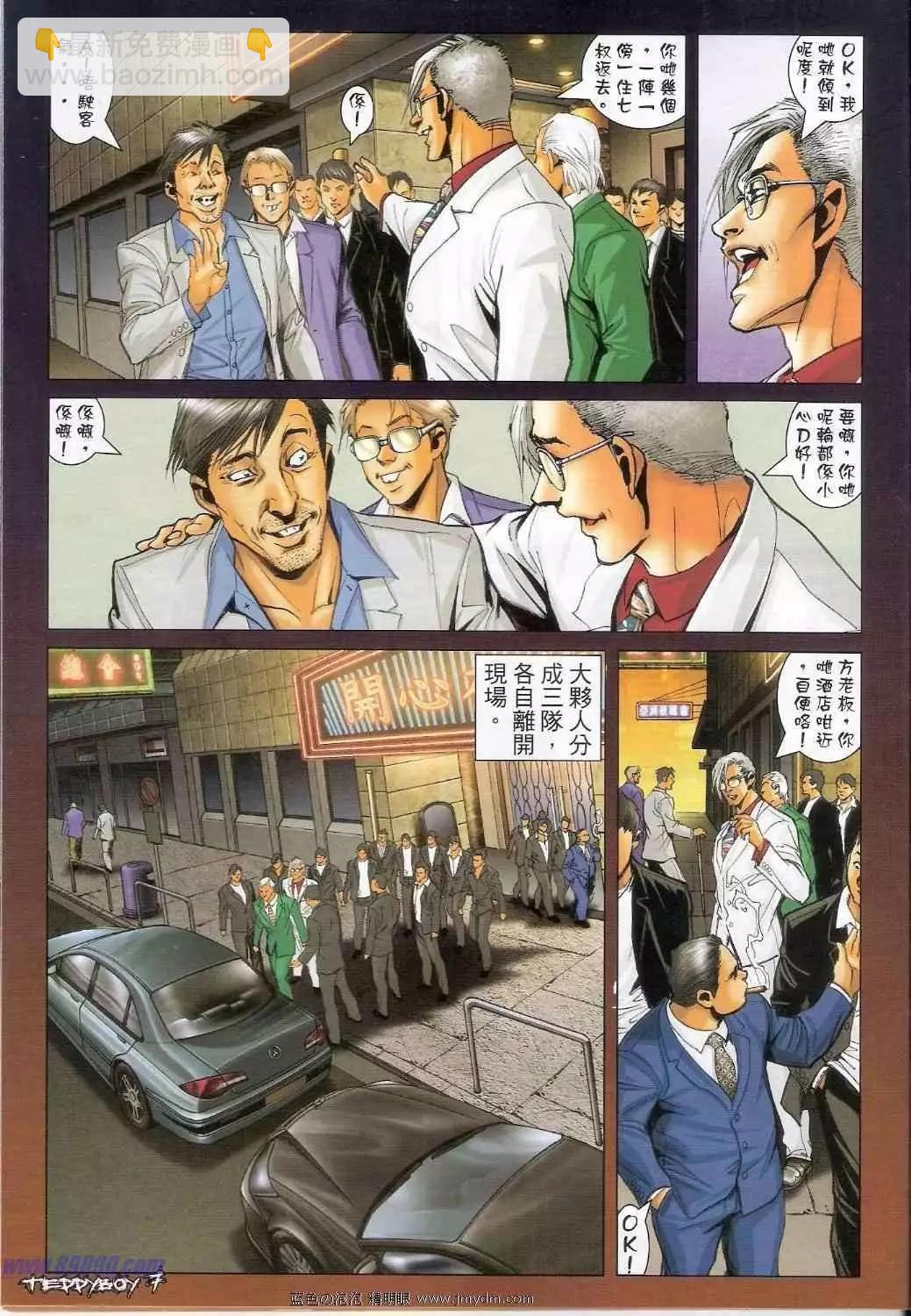 🍸古惑仔 第1356卷 第7页
